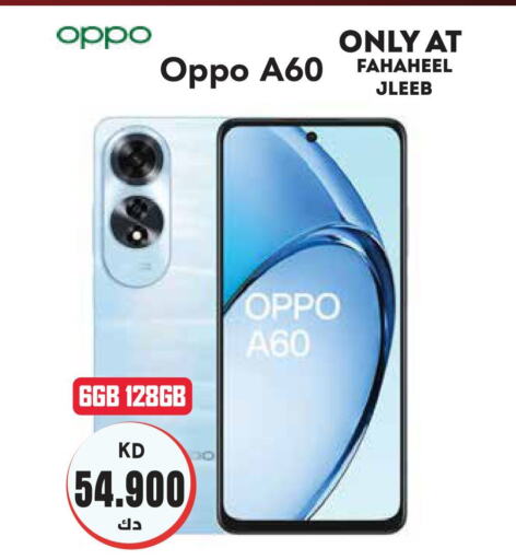 OPPO   in جراند هايبر in الكويت - محافظة الأحمدي