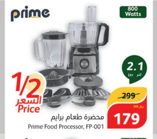  Food Processor  in Hyper Panda in KSA, Saudi Arabia, Saudi - Hail