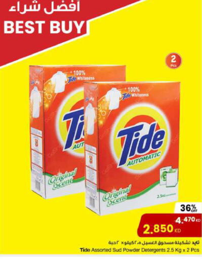 TIDE منظف  in مركز سلطان in الكويت - محافظة الأحمدي