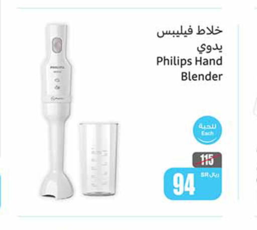 PHILIPS خلاط/مطحنة  in أسواق عبد الله العثيم in مملكة العربية السعودية, السعودية, سعودية - محايل