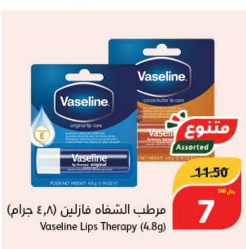 VASELINE عناية بالشفاه  in هايبر بنده in مملكة العربية السعودية, السعودية, سعودية - القنفذة