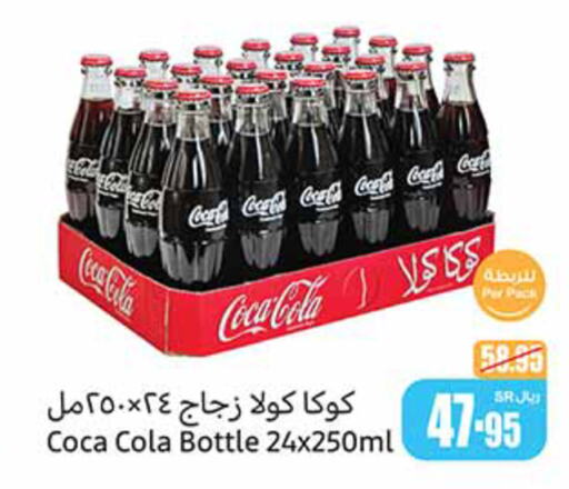 COCA COLA   in أسواق عبد الله العثيم in مملكة العربية السعودية, السعودية, سعودية - عنيزة