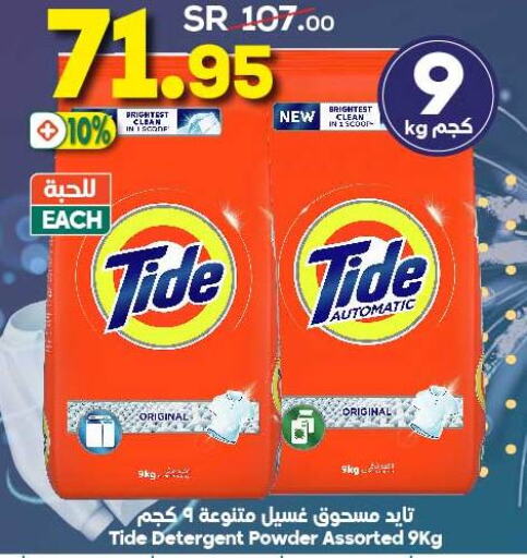 TIDE Detergent  in Dukan in KSA, Saudi Arabia, Saudi - Medina