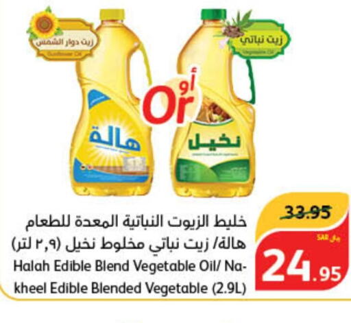  Sunflower Oil  in Hyper Panda in KSA, Saudi Arabia, Saudi - Saihat