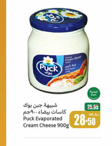 PUCK Cream Cheese  in Othaim Markets in KSA, Saudi Arabia, Saudi - Al Qunfudhah