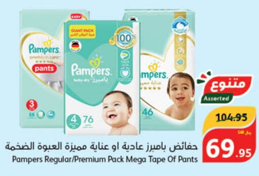 Pampers   in هايبر بنده in مملكة العربية السعودية, السعودية, سعودية - الرس