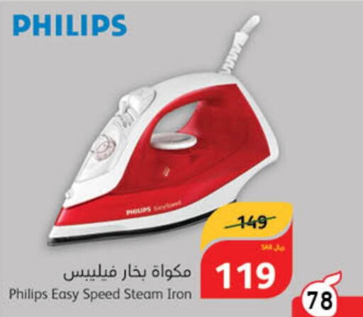 PHILIPS Ironbox  in Hyper Panda in KSA, Saudi Arabia, Saudi - Bishah