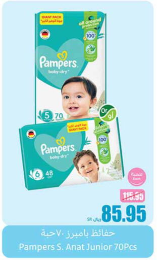 Pampers   in أسواق عبد الله العثيم in مملكة العربية السعودية, السعودية, سعودية - الرس