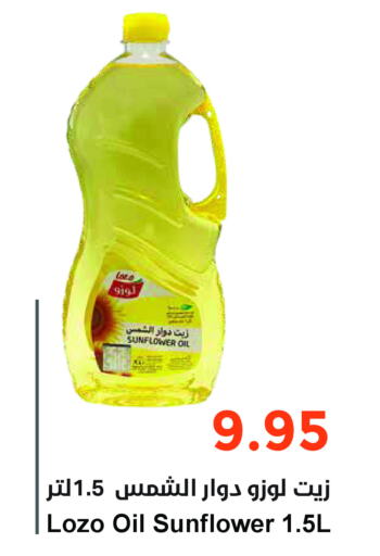  Sunflower Oil  in Consumer Oasis in KSA, Saudi Arabia, Saudi - Al Khobar