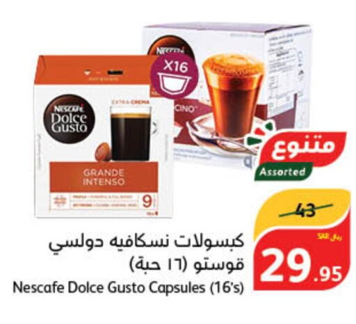 NESCAFE مشروب قهوة مثلج  in هايبر بنده in مملكة العربية السعودية, السعودية, سعودية - حائل‎