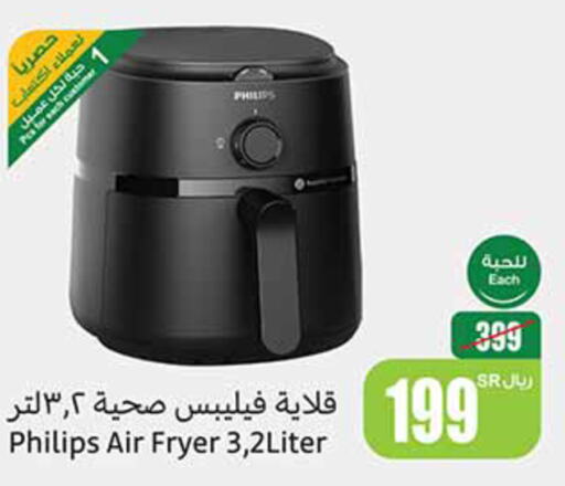 PHILIPS Air Fryer  in Othaim Markets in KSA, Saudi Arabia, Saudi - Unayzah