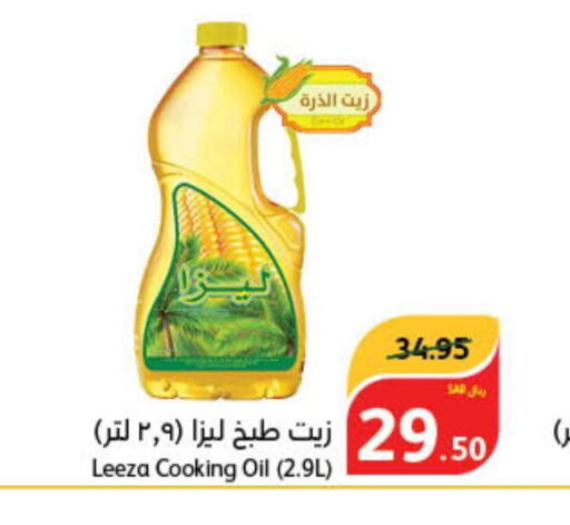  Cooking Oil  in Hyper Panda in KSA, Saudi Arabia, Saudi - Khafji