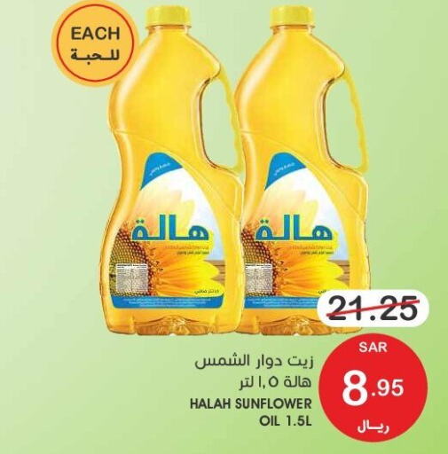 HALAH Sunflower Oil  in Mazaya in KSA, Saudi Arabia, Saudi - Qatif