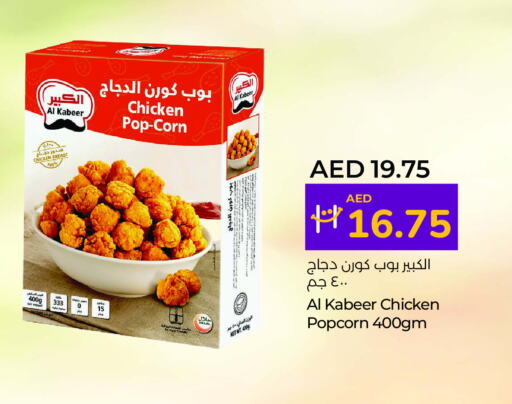 AL KABEER Chicken Pop Corn  in Lulu Hypermarket in UAE - Fujairah