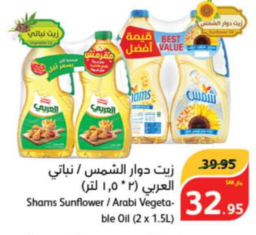 Alarabi Sunflower Oil  in Hyper Panda in KSA, Saudi Arabia, Saudi - Hail