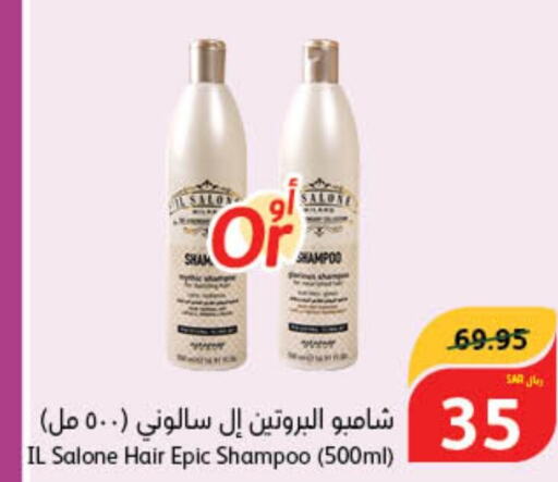  Shampoo / Conditioner  in Hyper Panda in KSA, Saudi Arabia, Saudi - Ar Rass