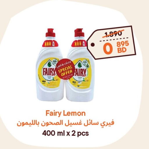 FAIRY   in طلبات مارت in البحرين