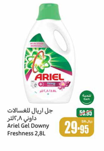 ARIEL Detergent  in Othaim Markets in KSA, Saudi Arabia, Saudi - Al Majmaah