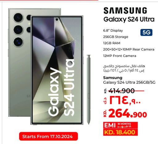 SAMSUNG S24  in لولو هايبر ماركت in الكويت - محافظة الجهراء