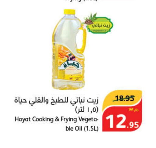 HAYAT Cooking Oil  in Hyper Panda in KSA, Saudi Arabia, Saudi - Khafji