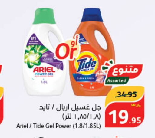  Detergent  in Hyper Panda in KSA, Saudi Arabia, Saudi - Al Majmaah