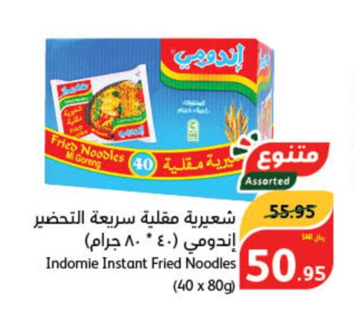 INDOMIE نودلز  in هايبر بنده in مملكة العربية السعودية, السعودية, سعودية - الخرج