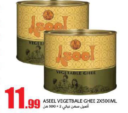 ASEEL Vegetable Ghee  in Rawabi Market Ajman in UAE - Sharjah / Ajman