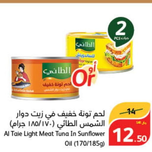 AL TAIE Tuna - Canned  in هايبر بنده in مملكة العربية السعودية, السعودية, سعودية - الدوادمي