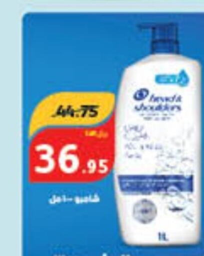  Shampoo / Conditioner  in Hyper Panda in KSA, Saudi Arabia, Saudi - Hail