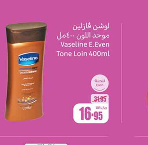 VASELINE لوشن & كريم الجسم  in أسواق عبد الله العثيم in مملكة العربية السعودية, السعودية, سعودية - بيشة