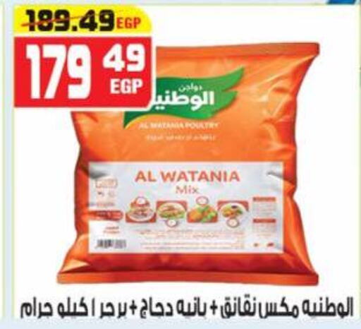 AL WATANIA Chicken Pane  in Hyper Mousa in Egypt - Cairo