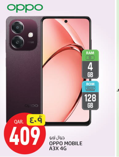 OPPO   in كنز ميني مارت in قطر - أم صلال