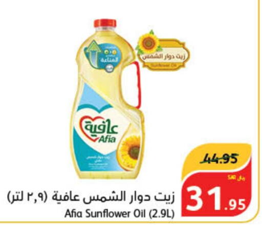 AFIA Sunflower Oil  in Hyper Panda in KSA, Saudi Arabia, Saudi - Mecca