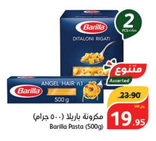 BARILLA باستا  in هايبر بنده in مملكة العربية السعودية, السعودية, سعودية - بيشة