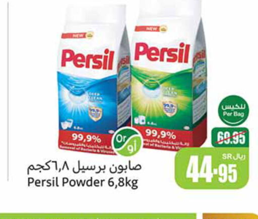 PERSIL منظف  in أسواق عبد الله العثيم in مملكة العربية السعودية, السعودية, سعودية - محايل