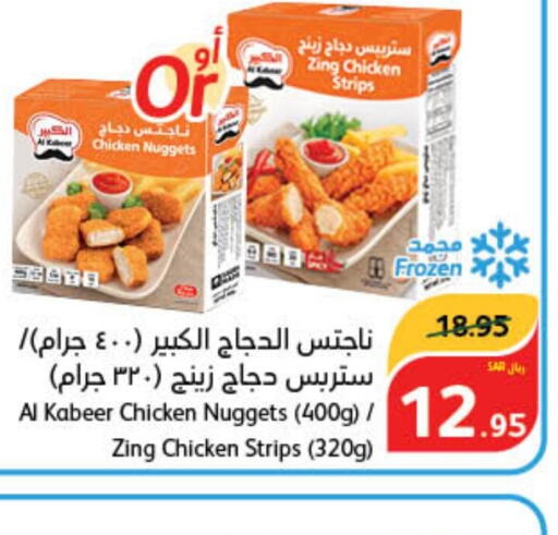 AL KABEER Chicken Strips  in Hyper Panda in KSA, Saudi Arabia, Saudi - Buraidah