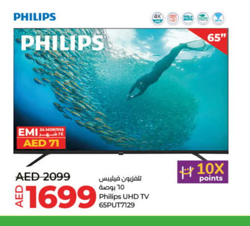 PHILIPS تلفاز ذكي  in لولو هايبرماركت in الإمارات العربية المتحدة , الامارات - أم القيوين‎