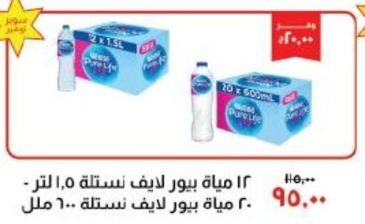 NESTLE PURE LIFE   in خير زمان in Egypt - القاهرة