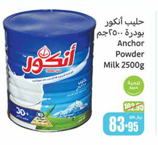 ANCHOR Milk Powder  in Othaim Markets in KSA, Saudi Arabia, Saudi - Az Zulfi