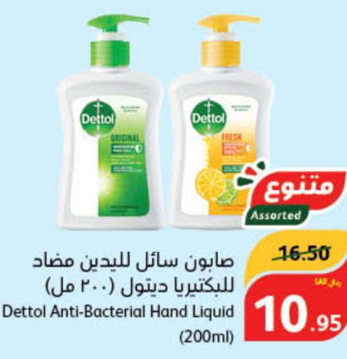 DETTOL   in هايبر بنده in مملكة العربية السعودية, السعودية, سعودية - الدوادمي