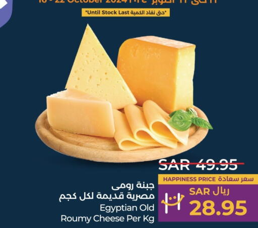  Roumy Cheese  in LULU Hypermarket in KSA, Saudi Arabia, Saudi - Saihat