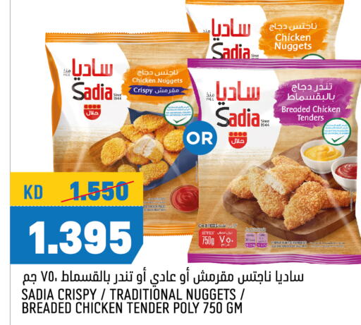 SADIA Chicken Nuggets  in Oncost in Kuwait - Kuwait City