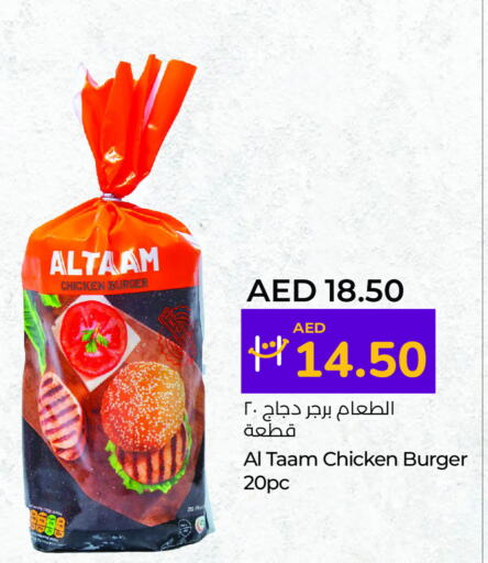  Chicken Burger  in Lulu Hypermarket in UAE - Al Ain