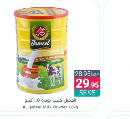 AL JAMEEL Milk Powder  in Muntazah Markets in KSA, Saudi Arabia, Saudi - Dammam