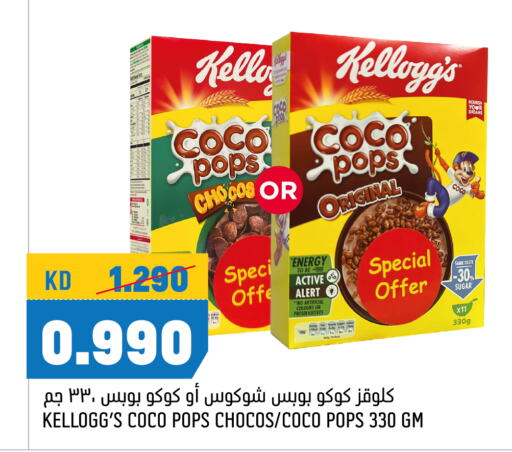 KELLOGGS Cereals  in Oncost in Kuwait - Ahmadi Governorate