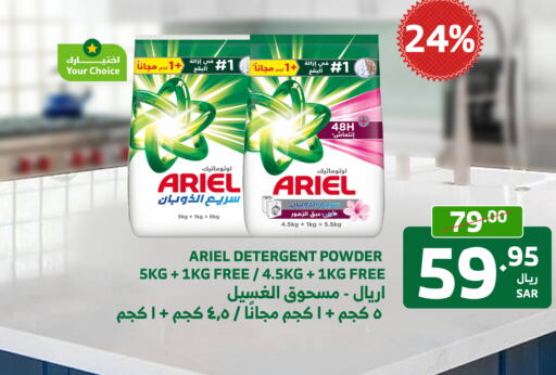 ARIEL Detergent  in Al Raya in KSA, Saudi Arabia, Saudi - Al Qunfudhah