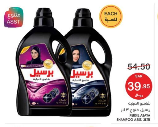 PERSIL Abaya Shampoo  in Mazaya in KSA, Saudi Arabia, Saudi - Dammam