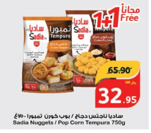 SADIA Chicken Nuggets  in Hyper Panda in KSA, Saudi Arabia, Saudi - Qatif