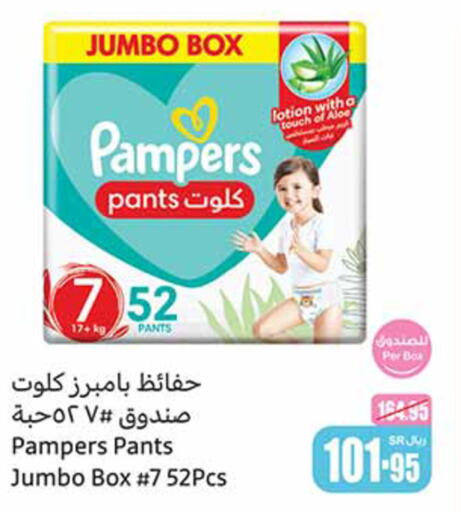 Pampers   in أسواق عبد الله العثيم in مملكة العربية السعودية, السعودية, سعودية - الرس