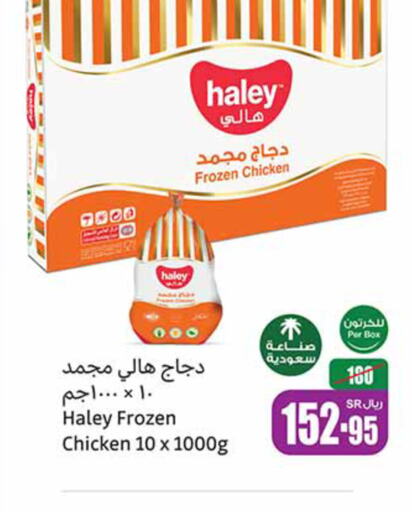  Frozen Whole Chicken  in Othaim Markets in KSA, Saudi Arabia, Saudi - Jeddah